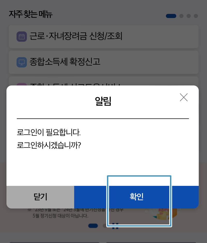 로그인 알림