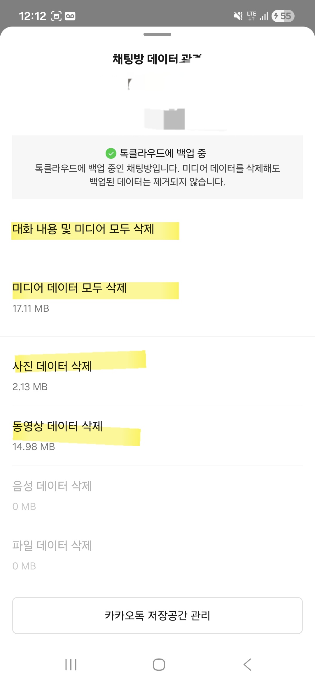 특정 카카오톡 대화방 설정 메뉴 하단에서 동영상 파일 모두 삭제 및 사진 파일 모두 삭제 메뉴를 실행하는 화면