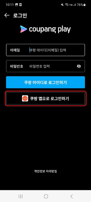 쿠팡플레이 다운로드