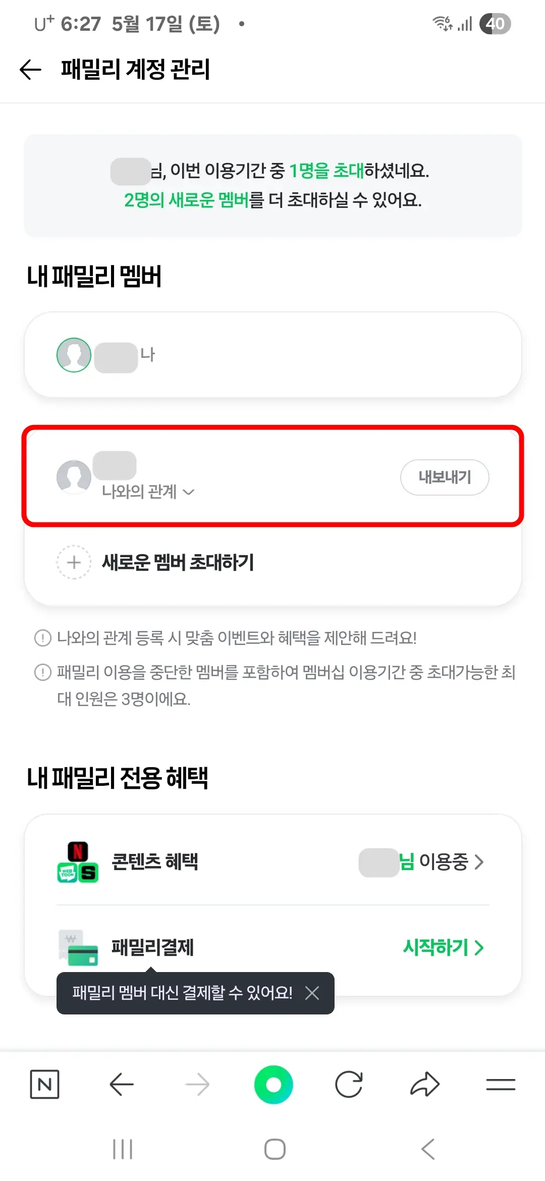 패밀리 계정 관리