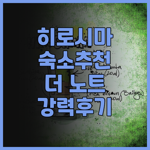 히로시마 여행 필수 숙소, 더 노트 