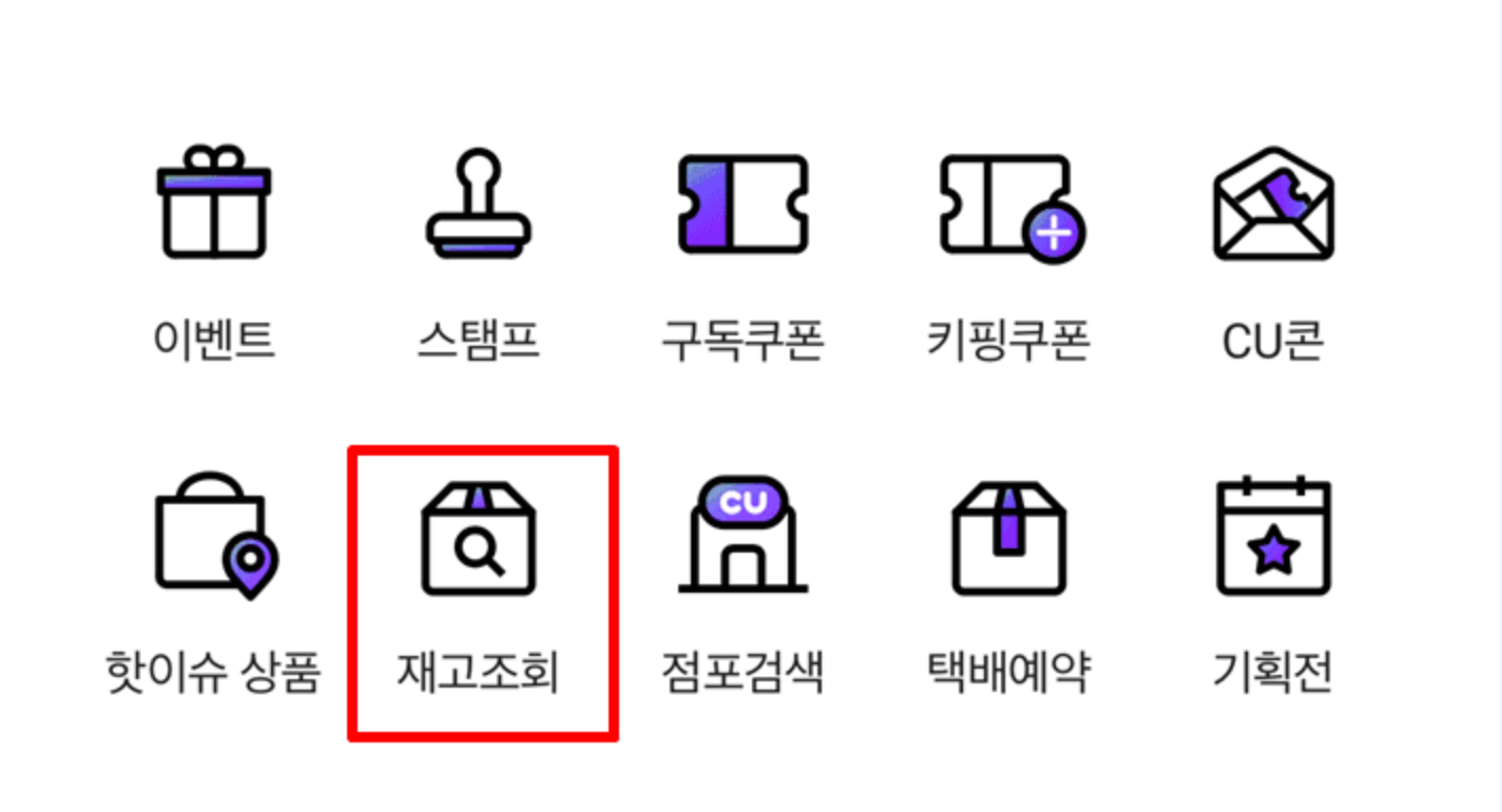 재고조회-확인하기