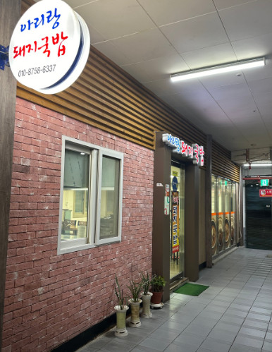 6시 내고향 밀양아리랑시장 밀양돼지국밥 정보