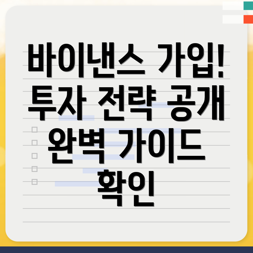 바이낸스 거래소