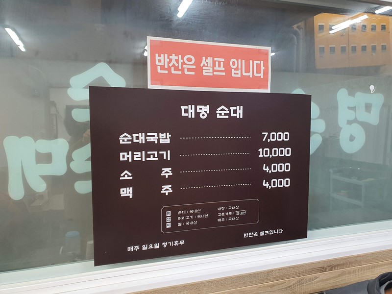 대명순대의 가격은 매우 저렴하다.