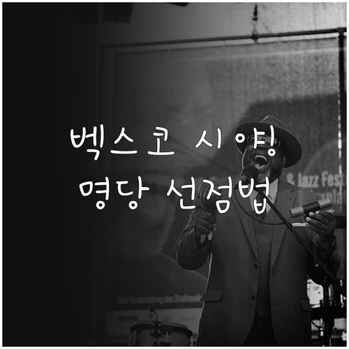 미스트롯4 부산 콘서트 벡스코 시야 ..