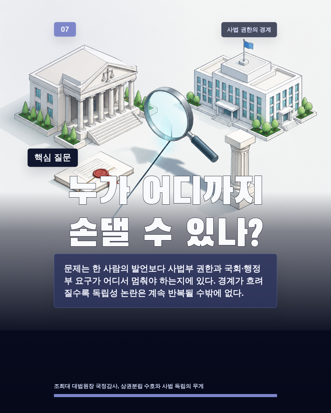누가 어디까지 손댈 수 있나?