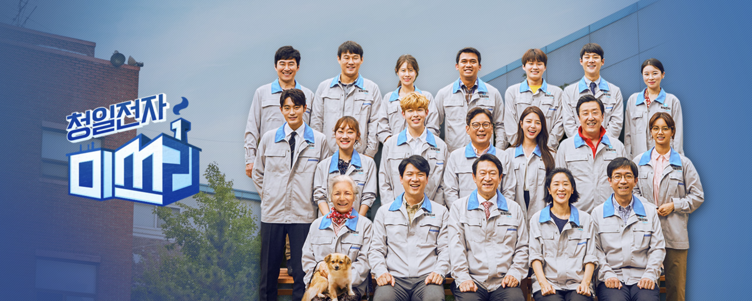 청일전자 미쓰리 포스터