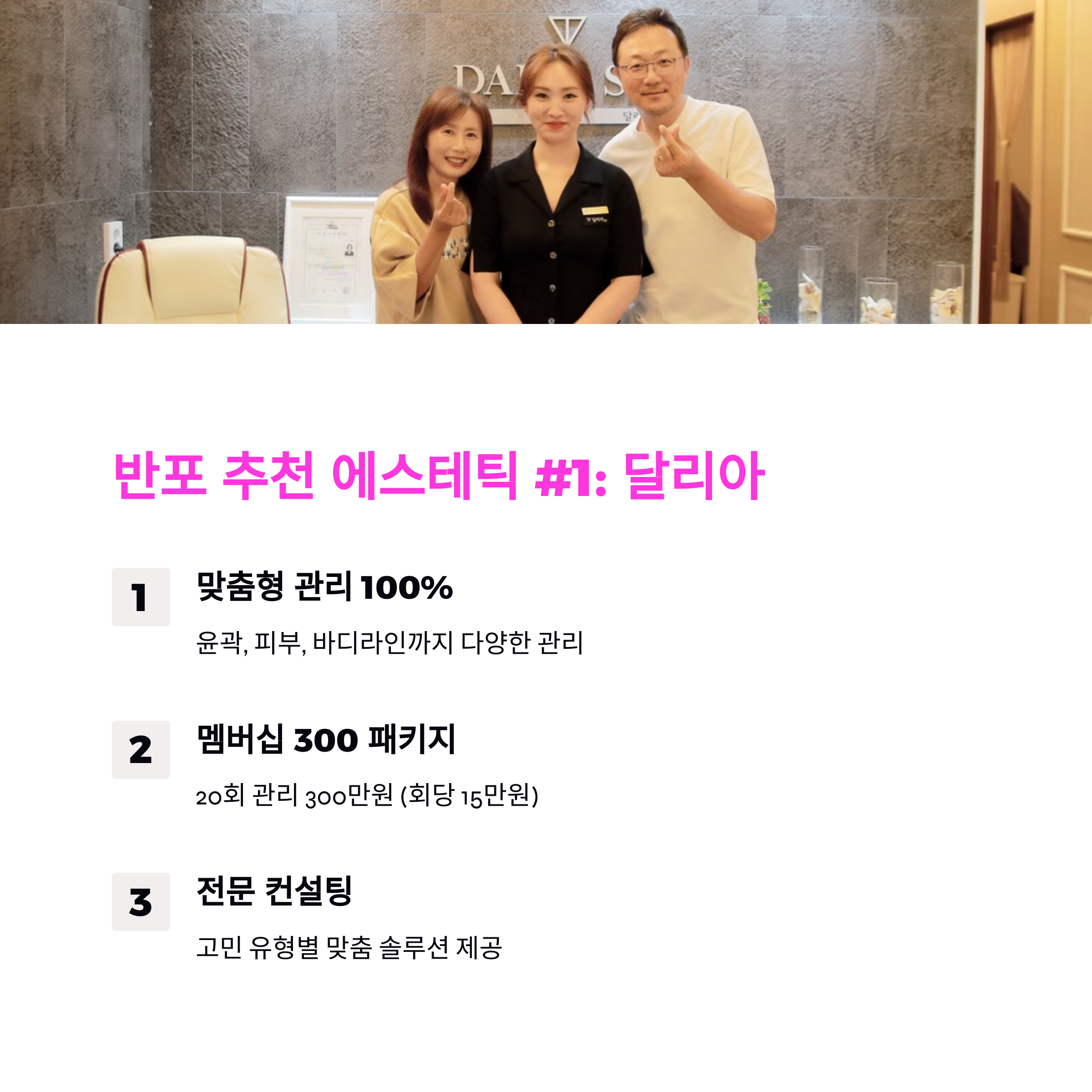 반포 가성비 에스테틱 예약 방법 완벽 가이드 2025