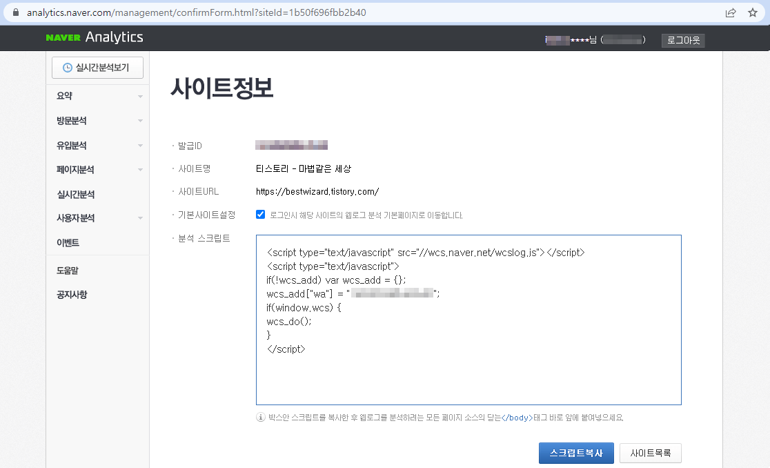 네이버 애널리틱스 사이트 - 사이트 정보