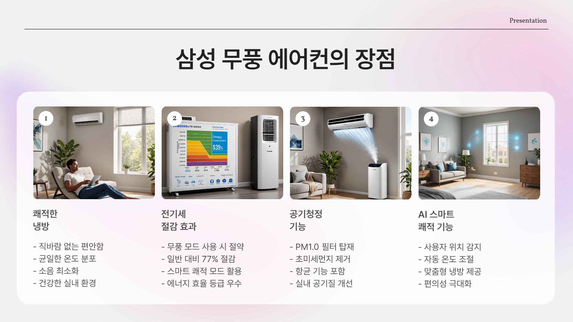 여름 전에 꼭 봐야 할 삼성 무풍 에어컨 구매 가이드