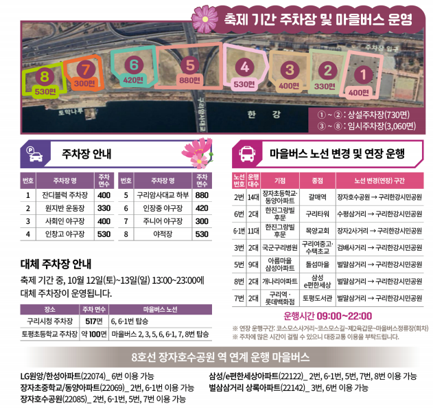 주차장 및 마을버스