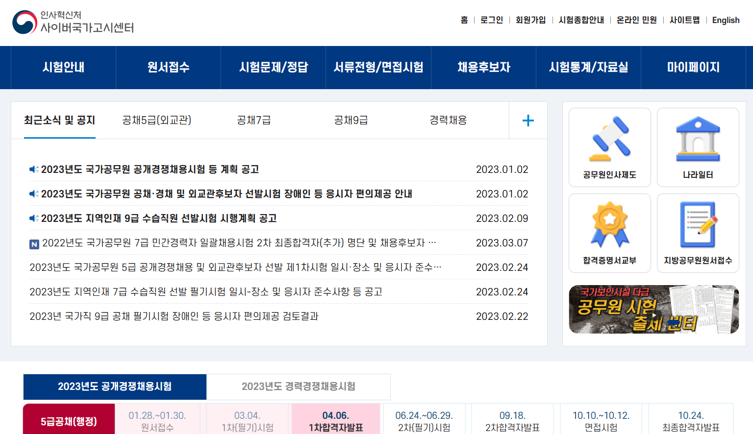 사이버국가고시센터 홈페이지