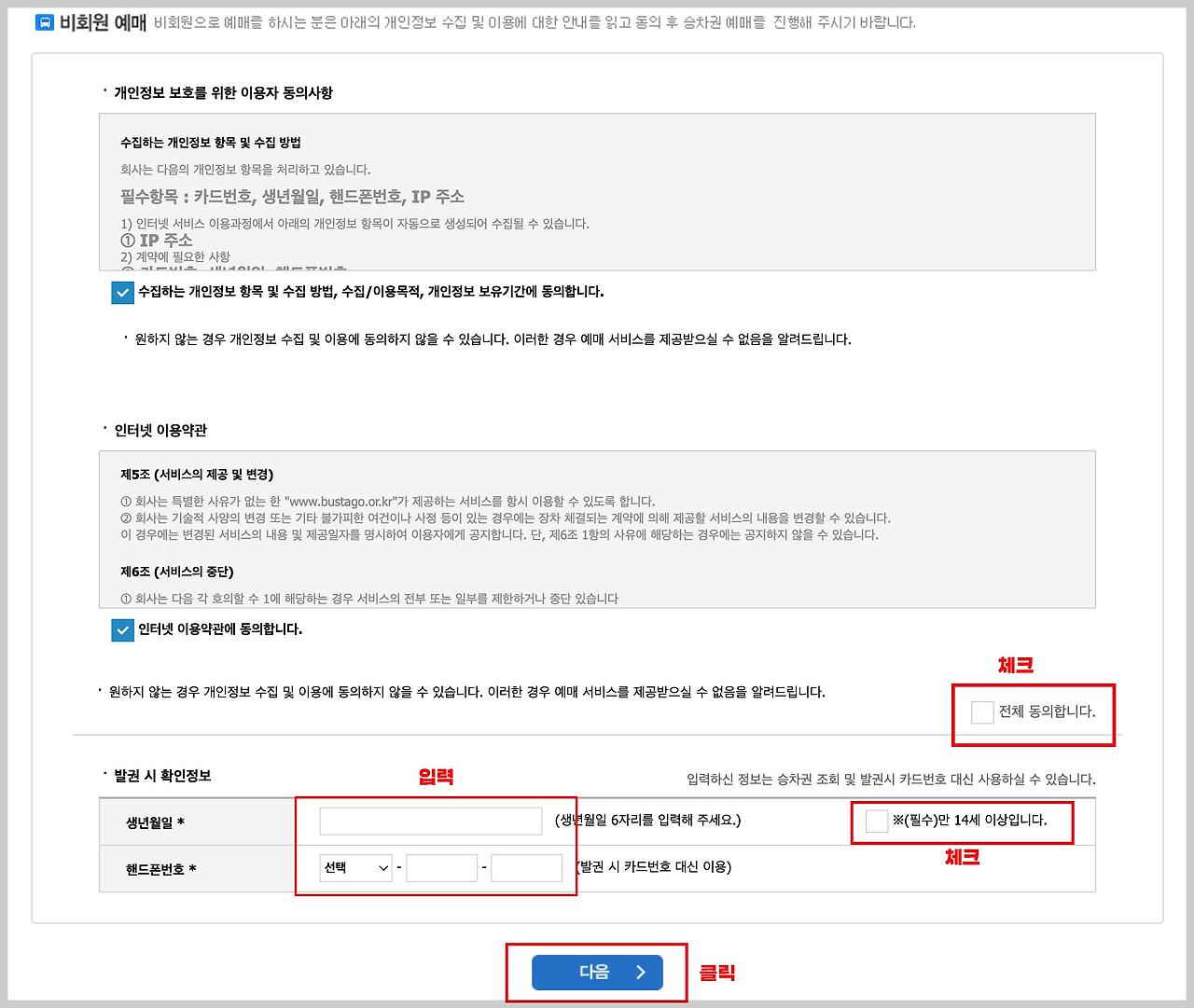 의정부시외버스터미널 시간표 조회 및 예매