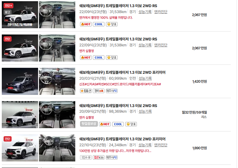 쉐보레 트레일블레이저 중고차 가격 시세표 유지비