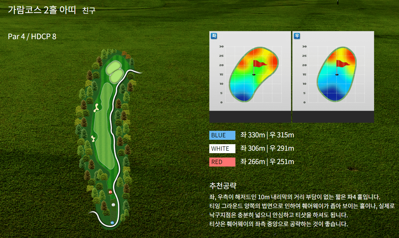 남여주GC 가람코스 공략 방법 02