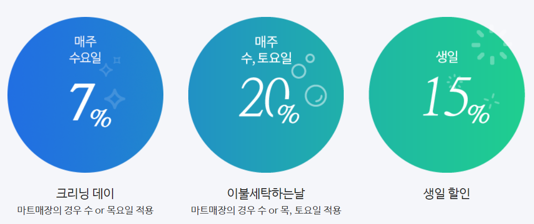 크린토피아 세탁가격 할인요일