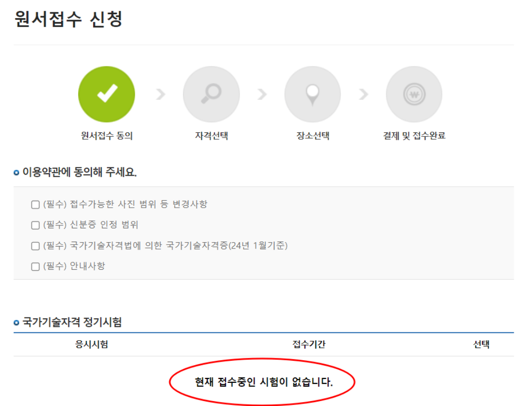 원서 접수 신청 화면