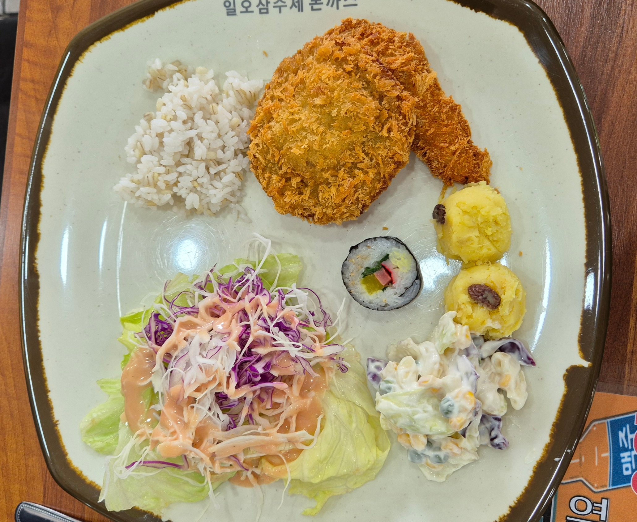 대전 무한리필 일오삼 수제돈까스 첫번째 접시