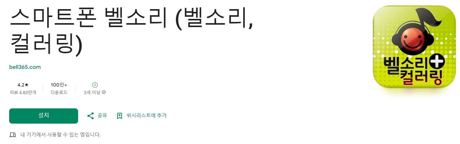 스마트폰 벨소리앱 소개