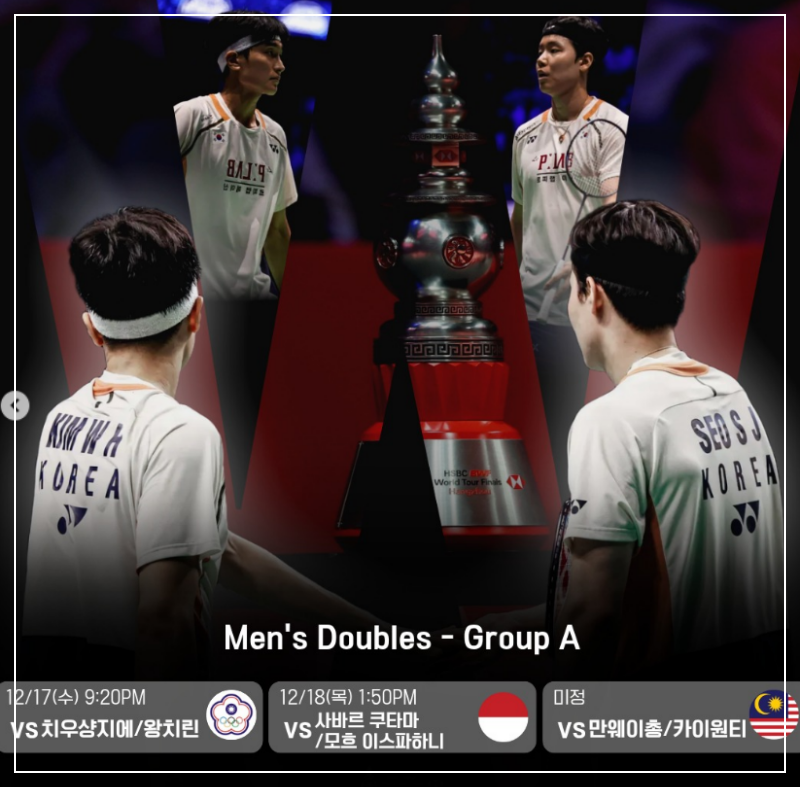 BWF 월드투어 파이널 안세영 경기 일정 중계 방송