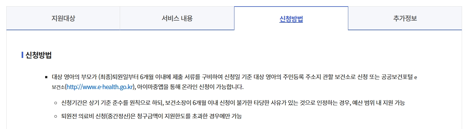 미숙아 및 선천성이상아 의료비 지원