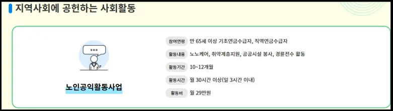 2026 노인일자리