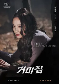 영화 거미집 개봉일&#44; 출연진 정보 및 추천 영화안내
