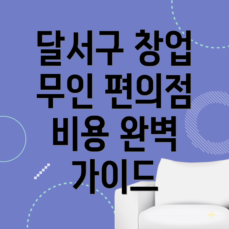 대구 무인 편의점
