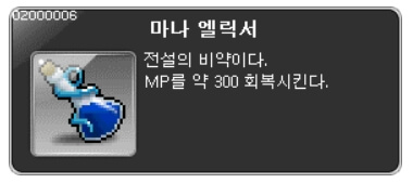 마나를 채워주는 마나포션이 있으면 더욱 좋습니다.