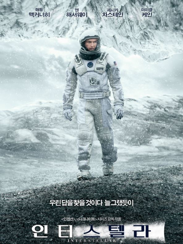 영화 인터스텔라 포스터