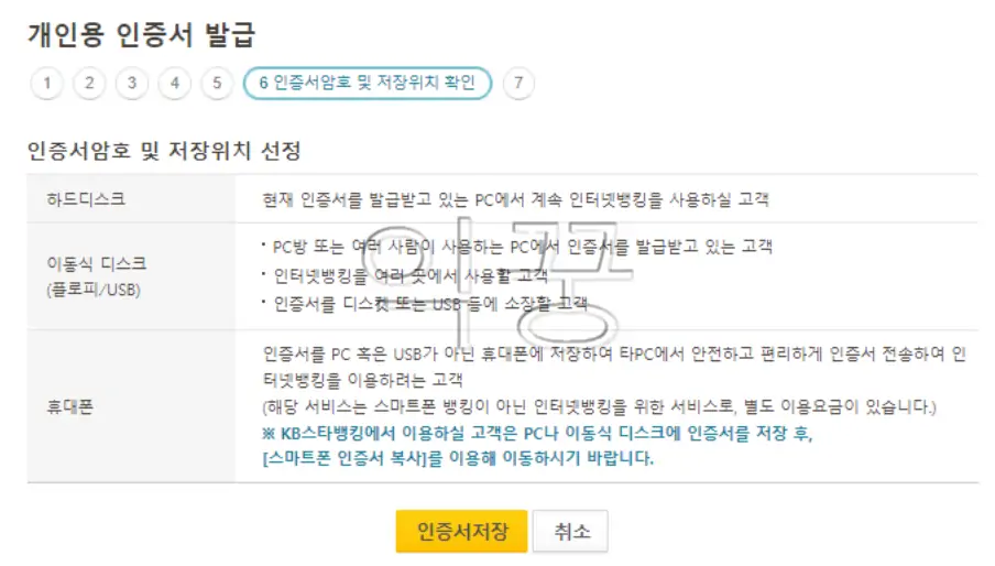 KB국민은행 인터넷 공동인증서 발급 방법 및 후기8