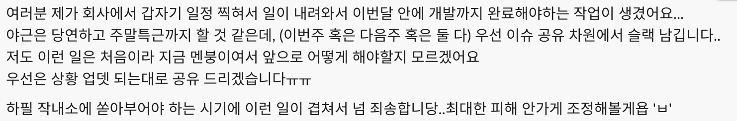 팀원의 참여가 어려워진 상황