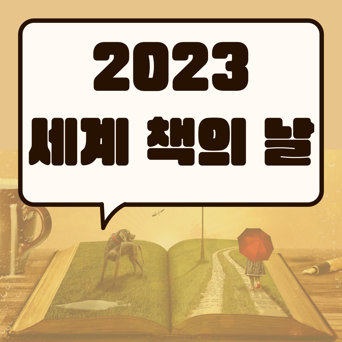 세계책의날