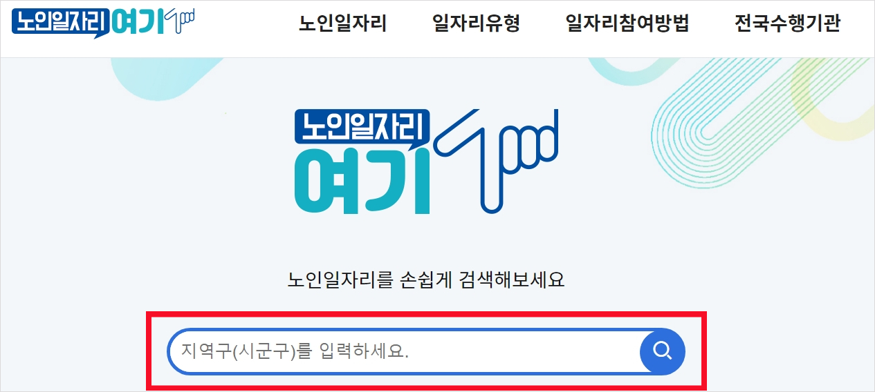 2024년 노인 일자리 신청