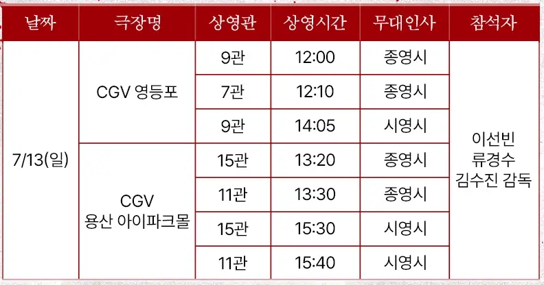 노이즈-무대인사-일정-예매