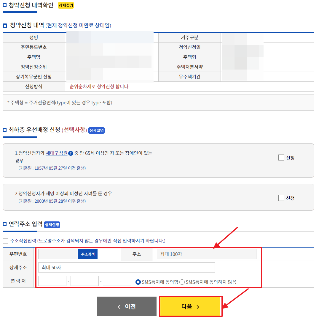 주택청약 신청 방법 1순위 특별공급