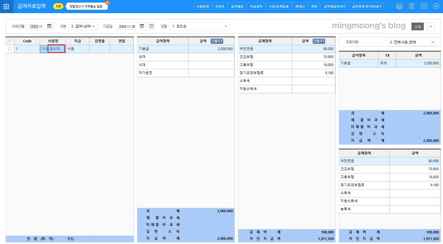 중도퇴사자 연말정산 신고방법(근로소득지급명세서)
