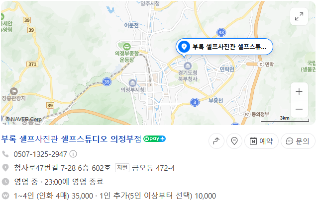 의정부 셀프 스튜디오 '부록' 검색 결과창