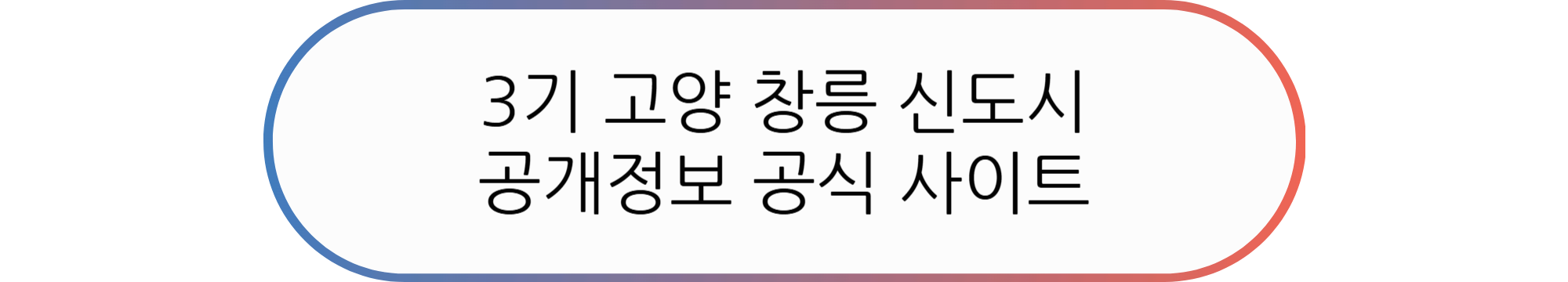 고양 창릉 본청약과 A4, S5, S6 단지 청약 정보, 일정, 물량 총정리