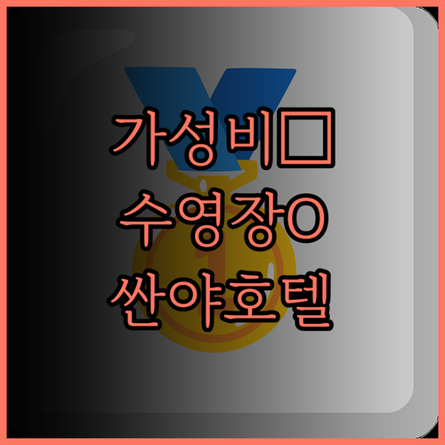 가성비 최고! 싼야 바오홍상하이화팅 