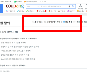 쿠팡 탈퇴하는 법 한방 정리