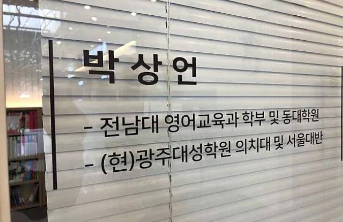 오라숨영어과학학원