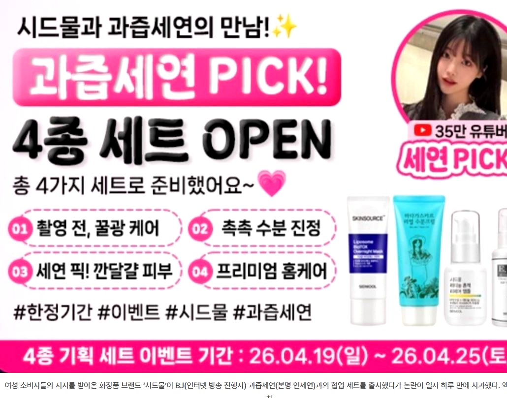 과즙세연 프로필 | 나이 학력 직업 | 시드물 남자친구 bj케이 논란