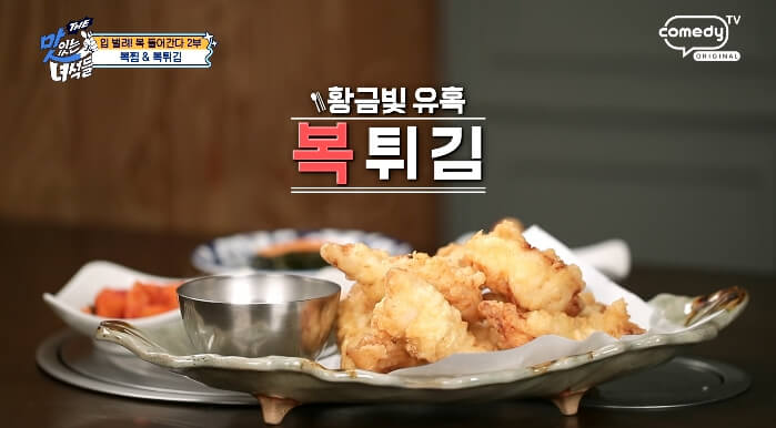 더맛있는녀석들-복튀김