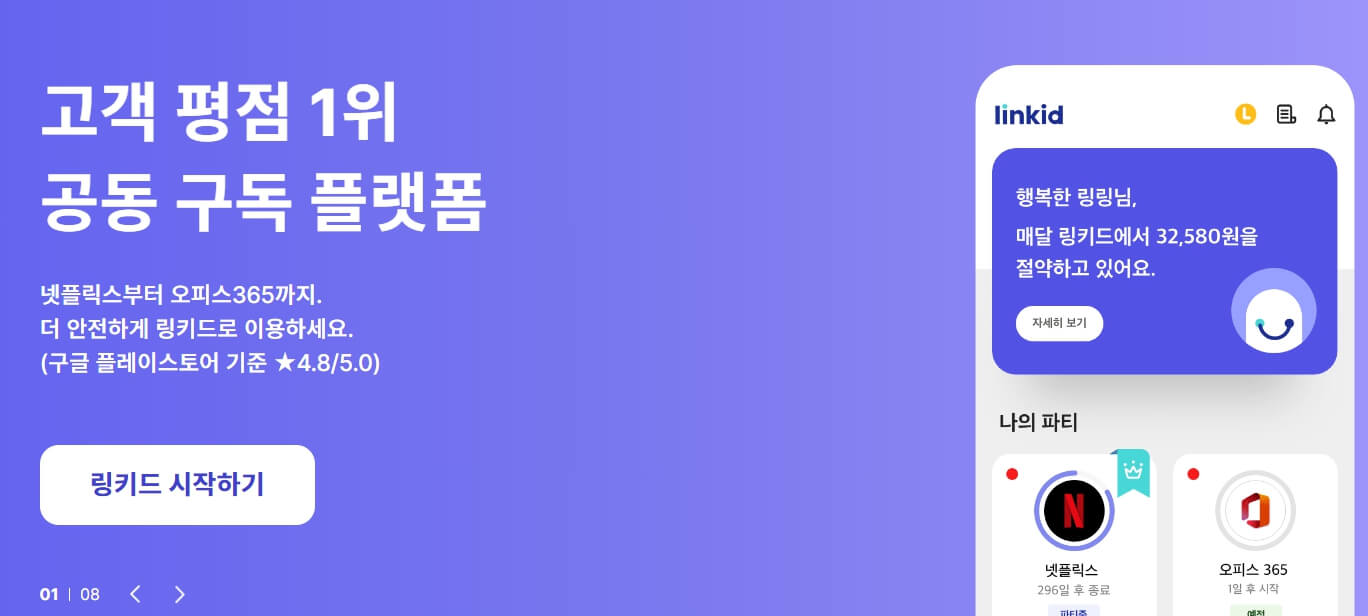 넷플릭스 할인 OTT 공유 서비스 이용