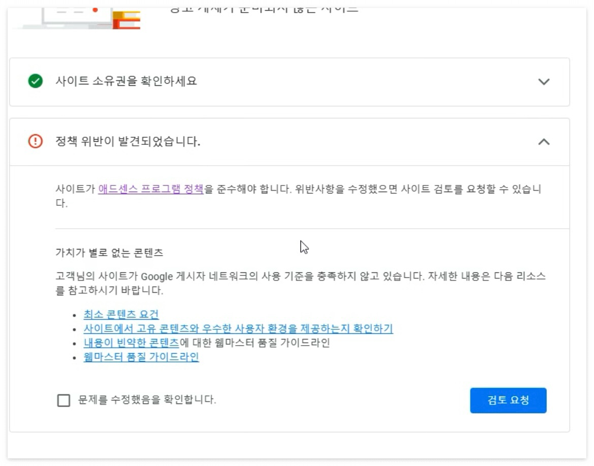 애드센스 승인 해결책