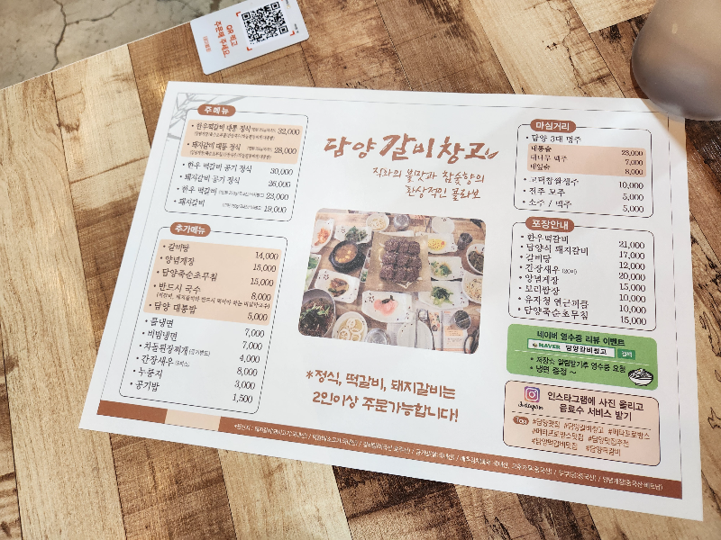 담양 죽녹원 갈비창고 메뉴