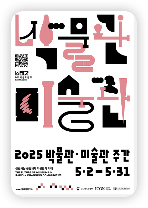박물관&middot;미술관-주간-포스터-썸네일