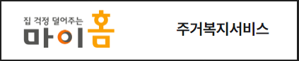 2025-주거급여-소개-마이홈-홈페이지-이미지